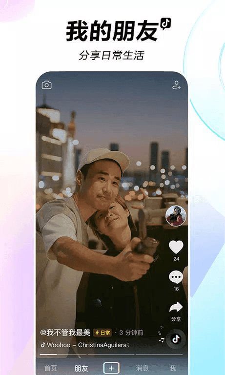 Douyin screenshot