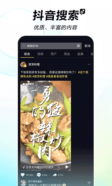 Douyin screenshot