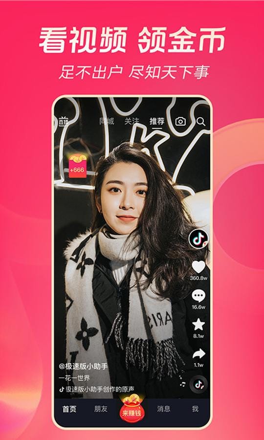 Douyin Express Edition screenshot