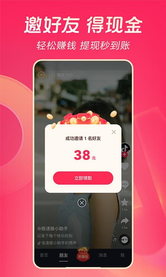 Douyin Express Edition screenshot