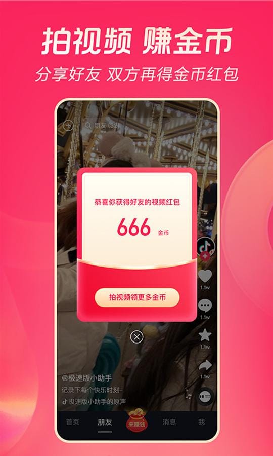 Douyin Express Edition screenshot