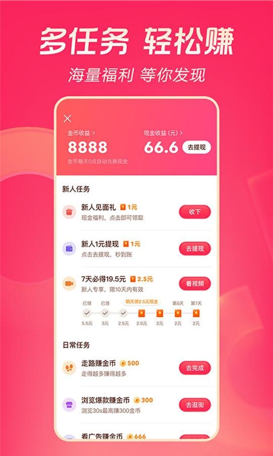 Douyin Express Edition screenshot