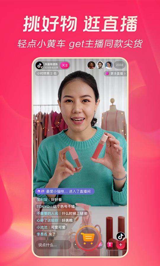 Douyin Express Edition screenshot