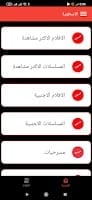 الاسطورة screenshot 1