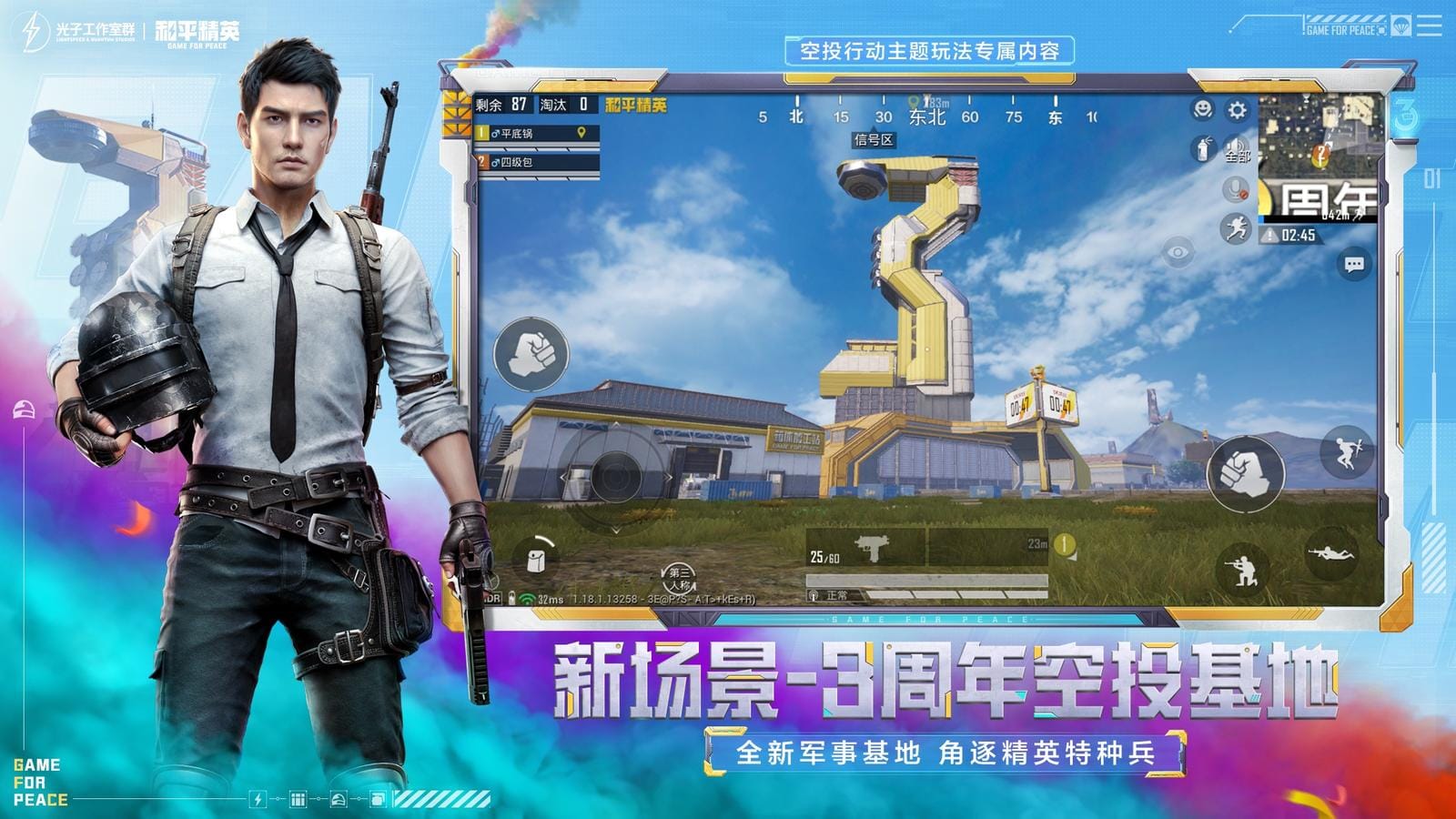 PUBG MOBILE CN screenshot