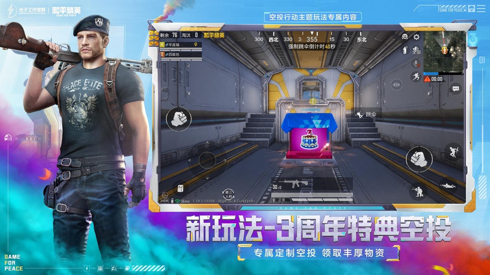 PUBG MOBILE CN screenshot