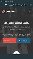 صارحني - Sarhne screenshot 2