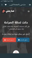 صارحني - Sarhne screenshot 2