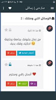 صارحني - Sarhne screenshot 4