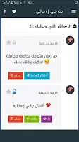 صارحني - Sarhne screenshot 4