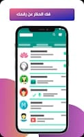 فك الحظر عن رقمك في واتس اب screenshot 4