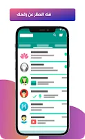 فك الحظر عن رقمك في واتس اب screenshot 4