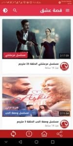 قصة عشق screenshot 1