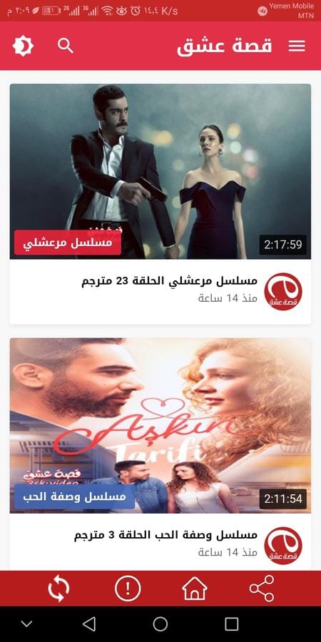 قصة عشق screenshot