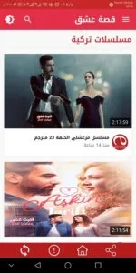 قصة عشق screenshot 2