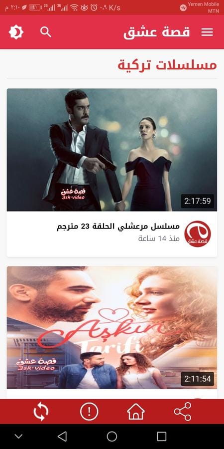 قصة عشق screenshot