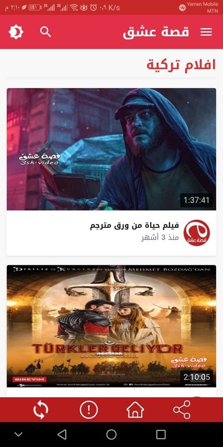 قصة عشق screenshot