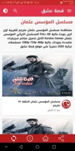 قصة عشق screenshot 4