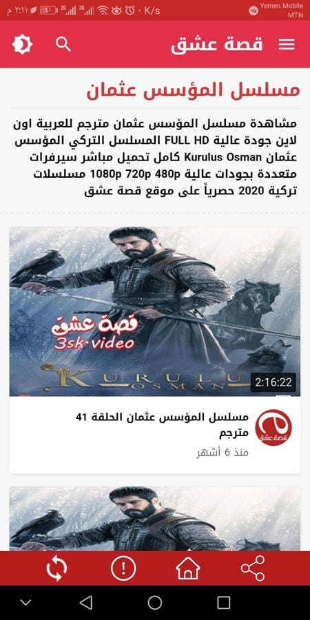قصة عشق screenshot