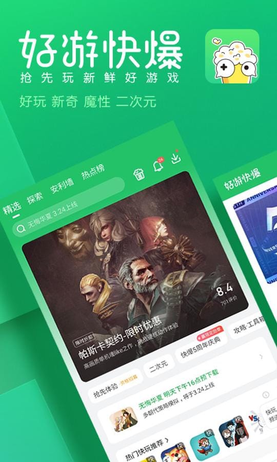 好游快爆 screenshot
