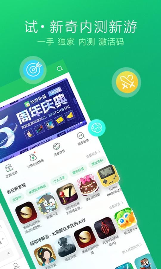 好游快爆 screenshot