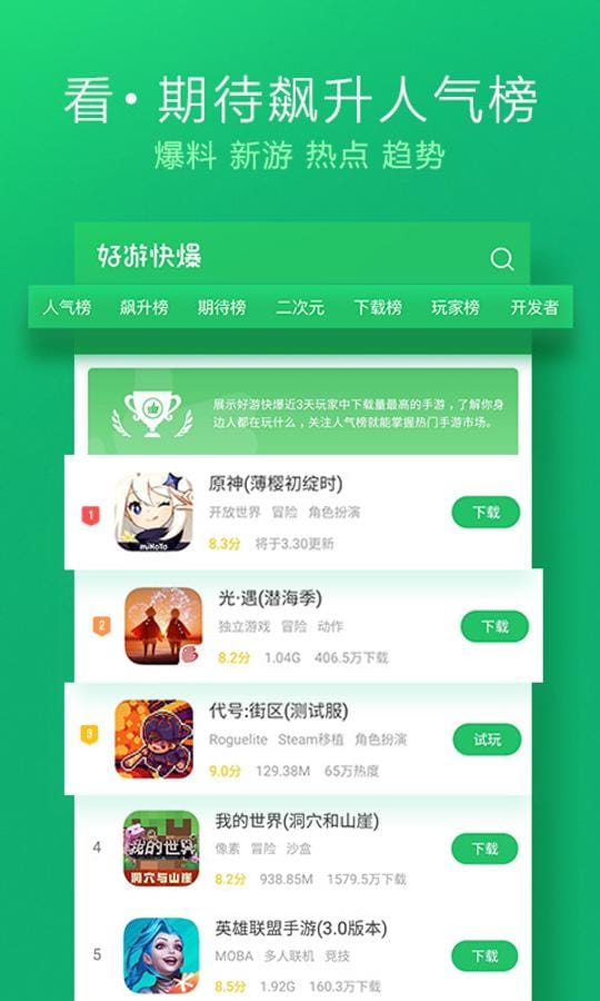 好游快爆 screenshot