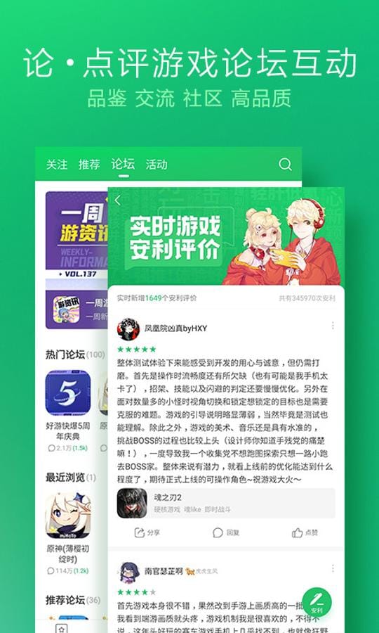 好游快爆 screenshot