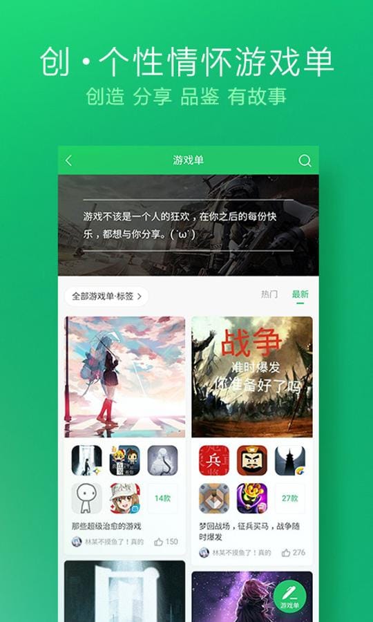好游快爆 screenshot