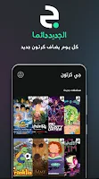 جي كرتون بلس screenshot 2