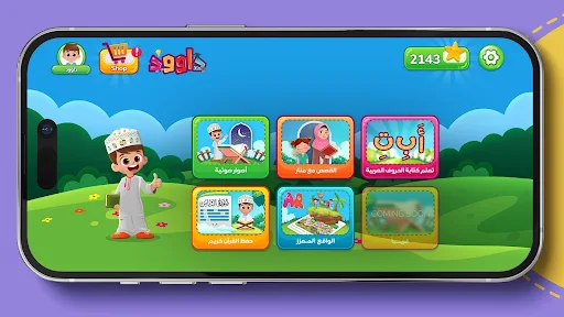 Dawood Kids داوود للاطفال screenshot 1