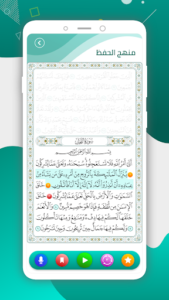 المصحف المدرسي screenshot 3
