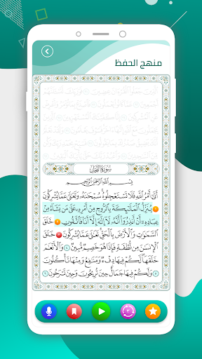 المصحف المدرسي screenshot
