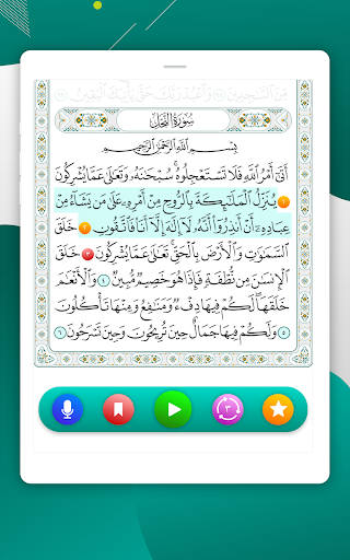 المصحف المدرسي screenshot