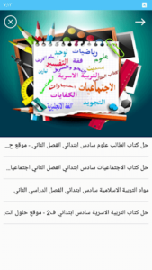 حلول المناهج الدراسية screenshot 2