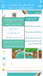 حلول المناهج الدراسية screenshot 3