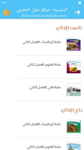 حلول المناهج الدراسية screenshot