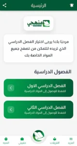 منهجي screenshot 1