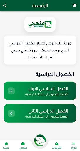 منهجي screenshot