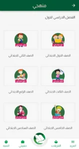 منهجي screenshot 2