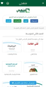 منهجي screenshot 3