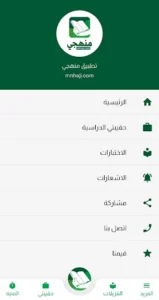 منهجي screenshot 4