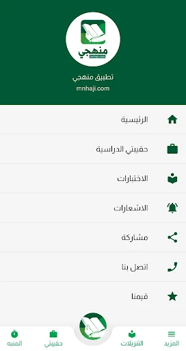 منهجي screenshot