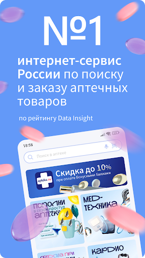 Apteka.ru — заказ лекарств screenshot 1