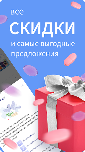 Apteka.ru — заказ лекарств screenshot 2