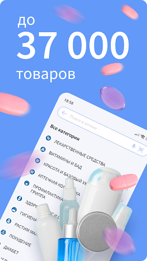 Apteka.ru — заказ лекарств screenshot 3