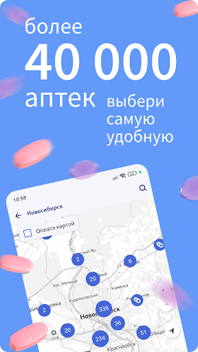 Apteka.ru — заказ лекарств screenshot 4