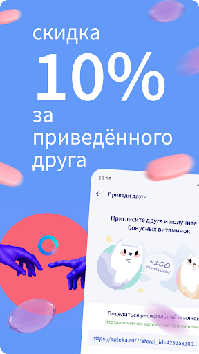 Apteka.ru — заказ лекарств screenshot 5