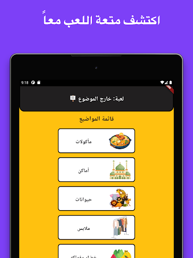لمة | ألعاب جماعية screenshot 10