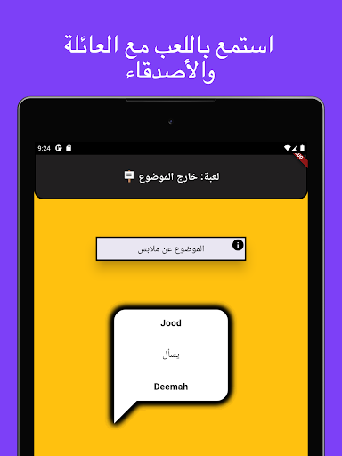 لمة | ألعاب جماعية screenshot 11