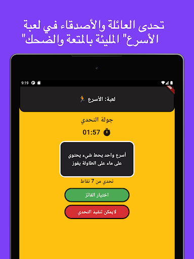 لمة | ألعاب جماعية screenshot 12